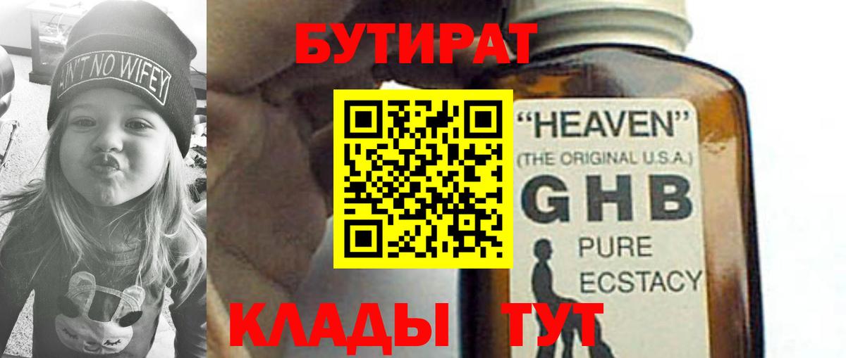 Слободской  БУТИРАТ вода  Вход с VPN 