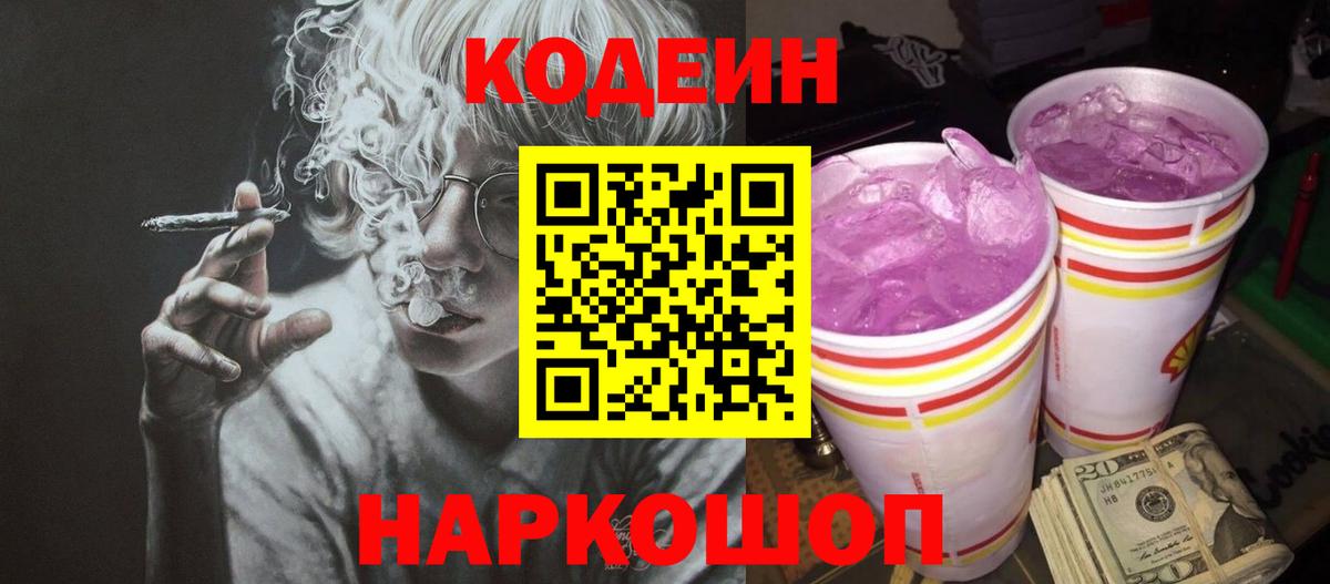 Кодеиновый сироп Lean Purple Drank Слободской
