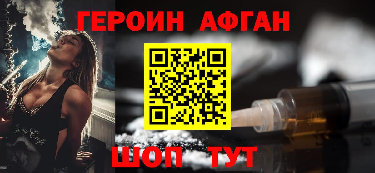 Героин хмурый Слободской