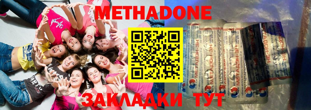 Метадон кристалл Слободской