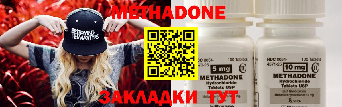 Слободской  МЕТАДОН мёд  Вход с VPN  Метадон VHQ 