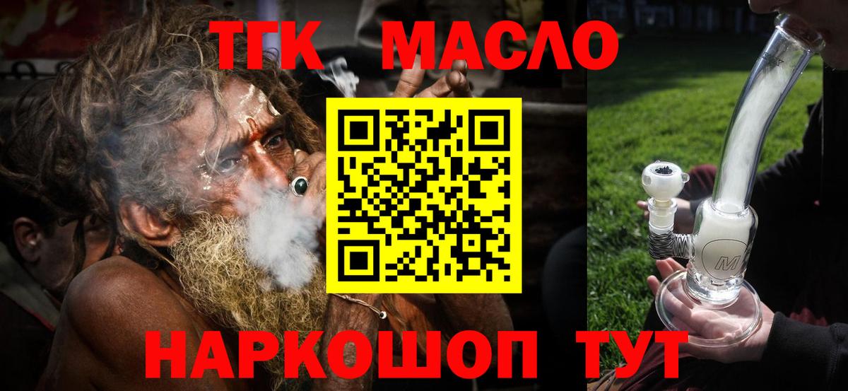 ТГК THC oil Слободской