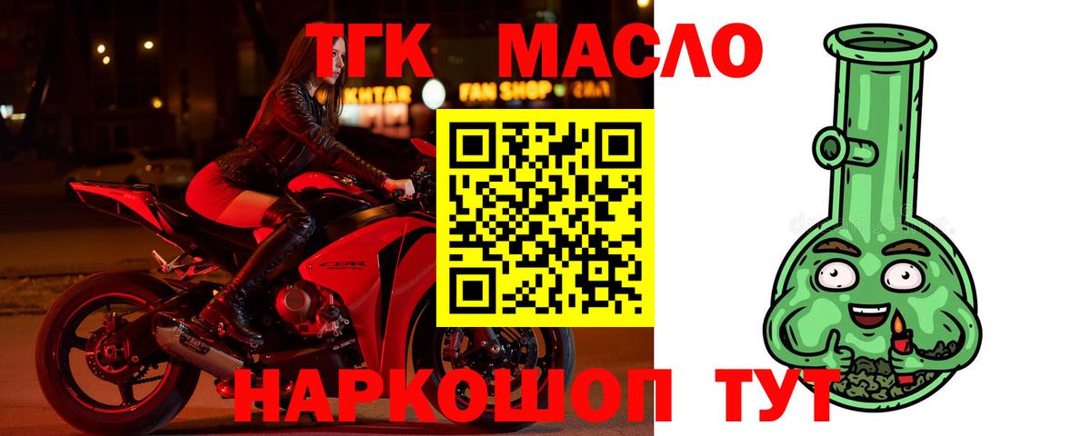 Слободской  ТГК жижа  Вход с VPN  Дистиллят ТГК вейп 